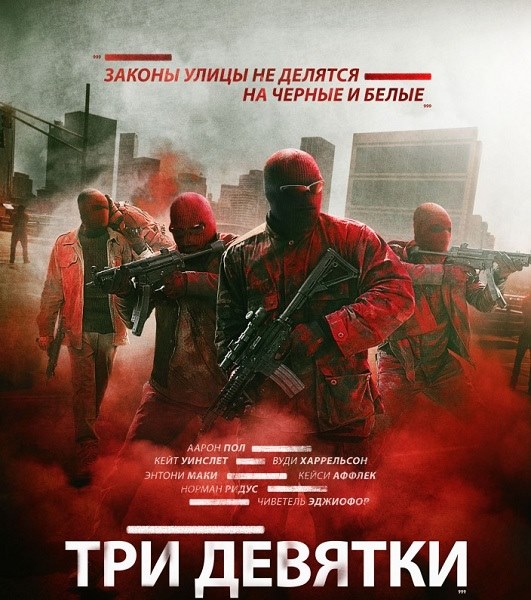 Три девятки