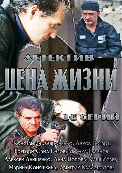 Цена жизни