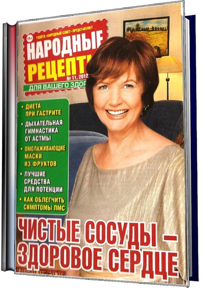 народные рецепты