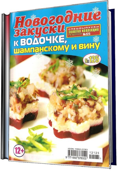 закуски