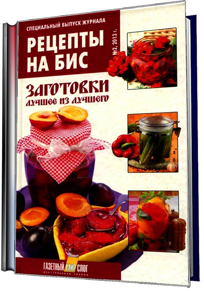 заготовки