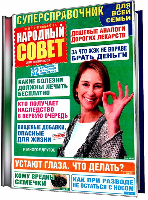 журнал Народный совет