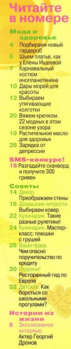 Все для женщины №3 (16 ноября 2011)