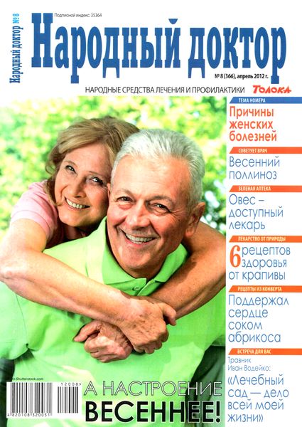 Народный совет №8 (апрель 2012)