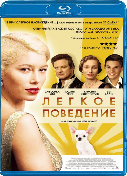 Легкое поведение (2008) BDRip