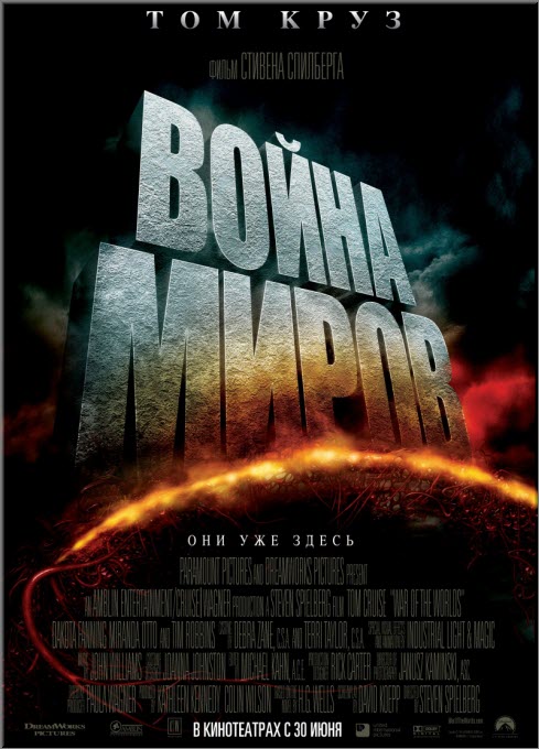 Война миров  (2005) DVD5