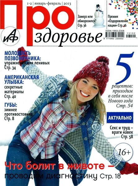 Про здоровье №1-2 2013