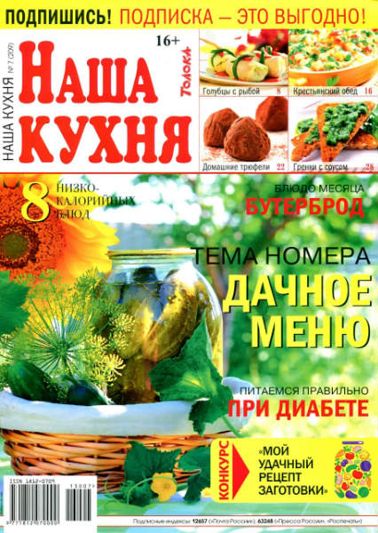 Наша кухня №7 2013