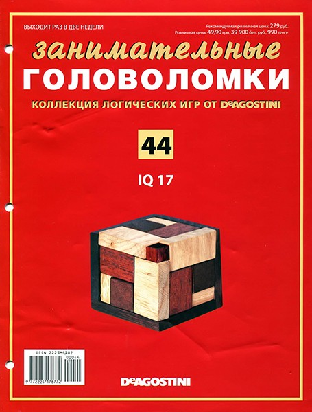 Занимательные головоломки №44 2013