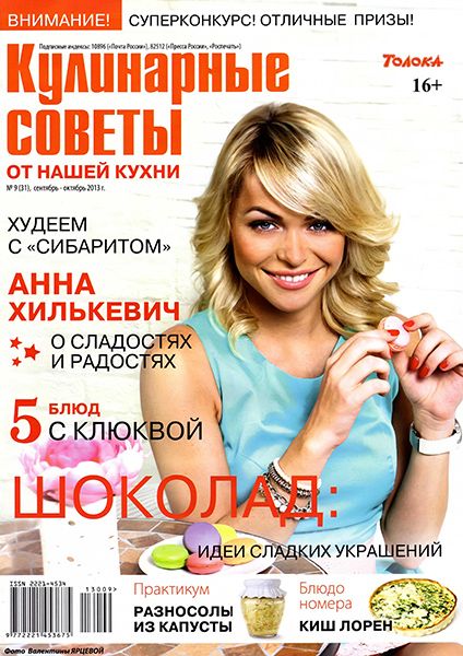 Кулинарные советы от Нашей кухни №4 2013