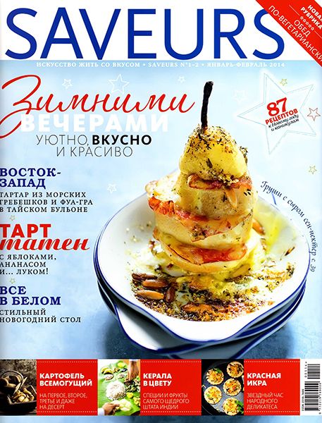 Saveurs №1-2 2014