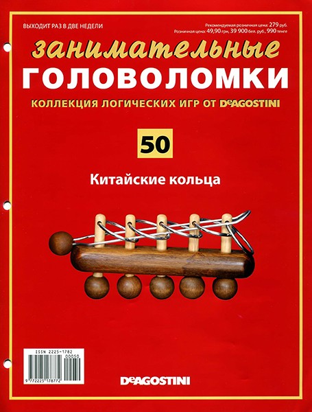 Занимательные головоломки №50 2013