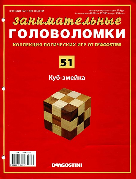 Занимательные головоломки №51 2014