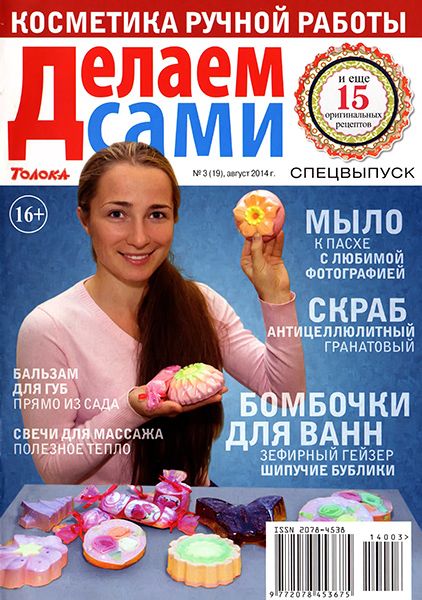 Делаем сами. Спецвыпуск №3 2014