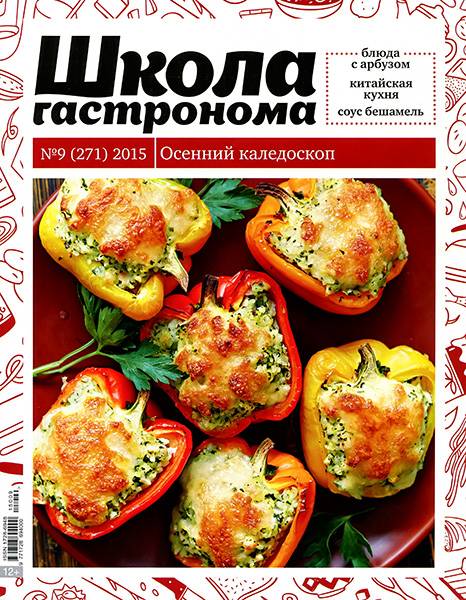 Школа гастронома №9 2015