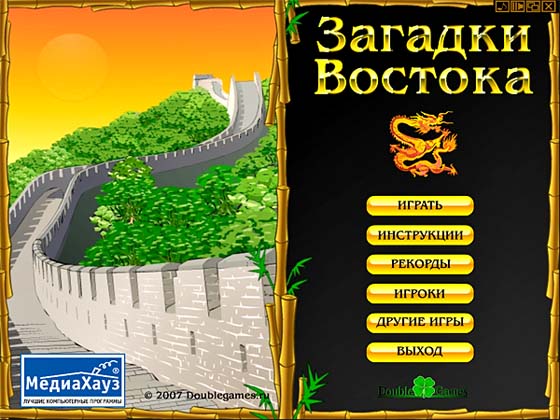 Загадки Востока