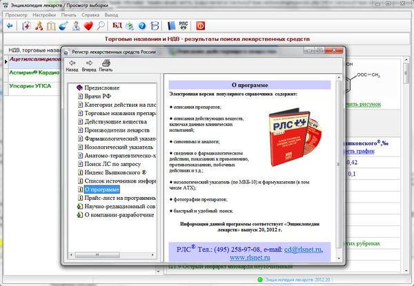 Электронная энциклопедия лекарств 2012. Версия 20