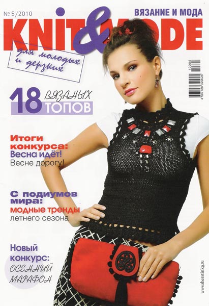 , журнал Knit & Mode