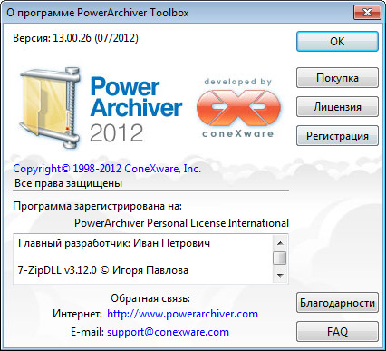 PowerArchiver