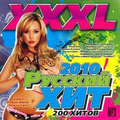 XXXL русский хит