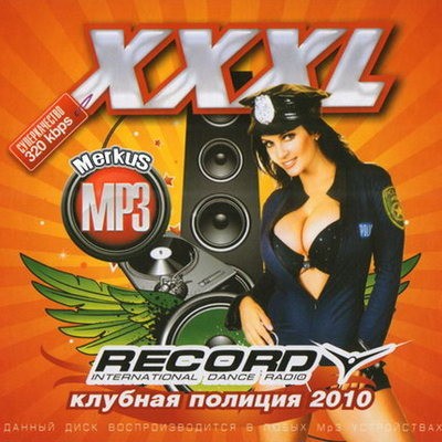 XXXL клубная полиция от Radio Record