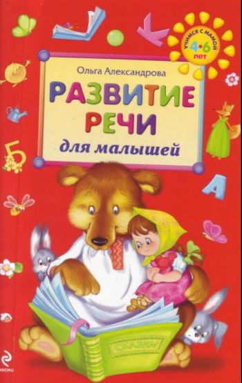 Развитие речи 