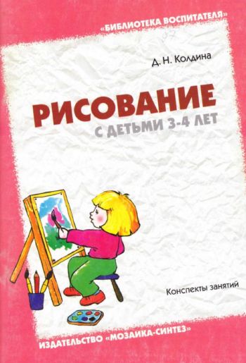 Рисование с детьми 3-4 лет