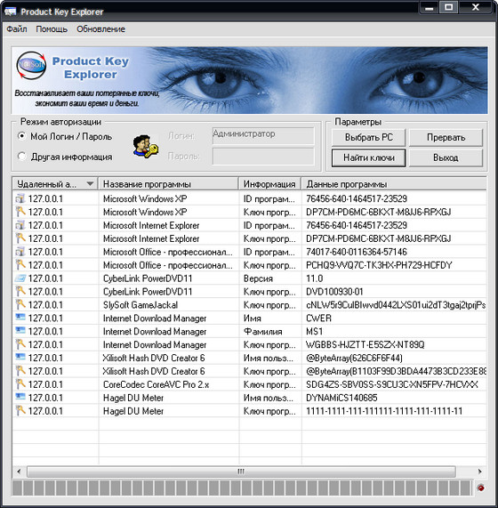 Product Key Explorer