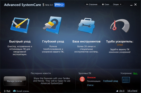 Advanced SystemCare Pro 5.0 Beta 3