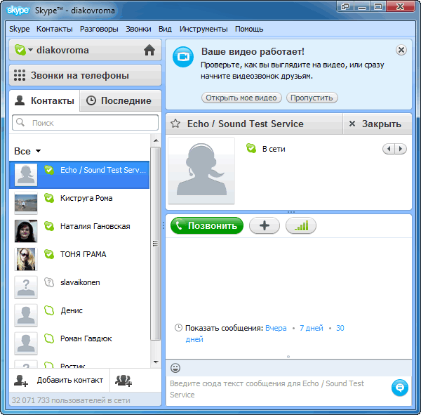 Skype 5.10.0.115 Final