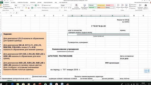 Excel для бухгалтера. 1.01