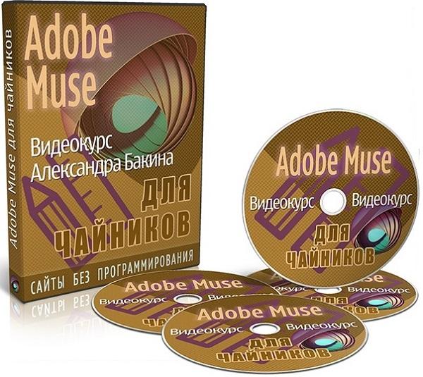 Adobe Muse для чайников