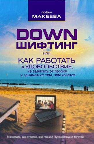 Down шифтинг