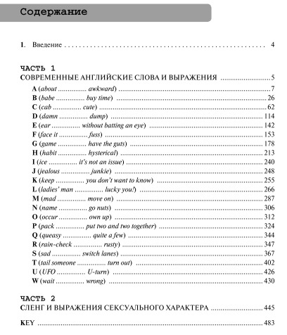 Современные английские слова и выражения + Сленг