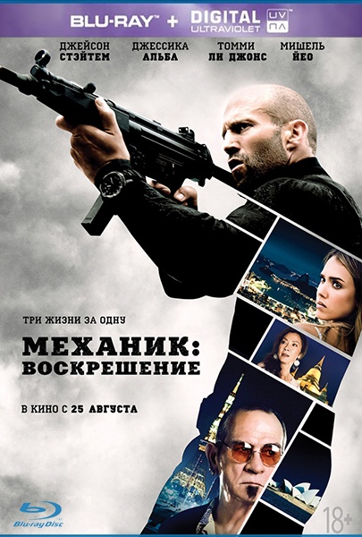 Mechanic: Resurrection