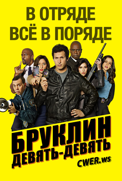 Brooklyn Nine-Nine