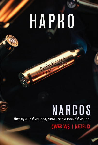 Narcos