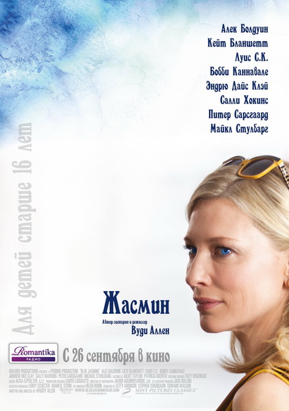 Blue Jasmine