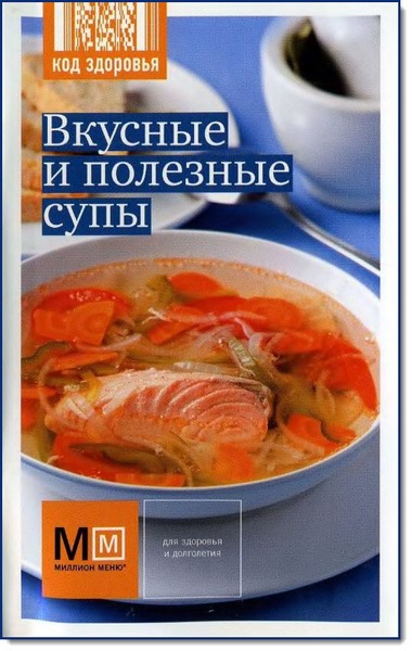 Вкусные и полезные супы