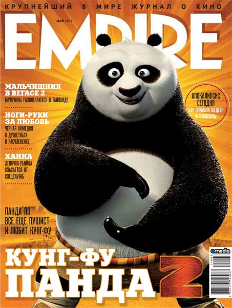 журнал Empire