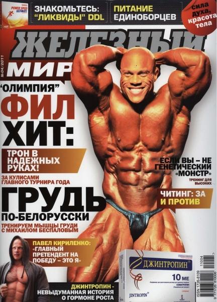 Железный мир №4 2011