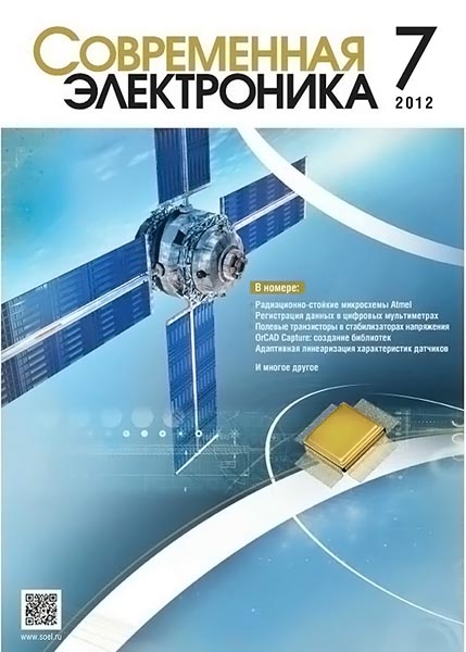 Современная электроника №7 2012