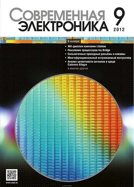 Современная электроника №9 2012