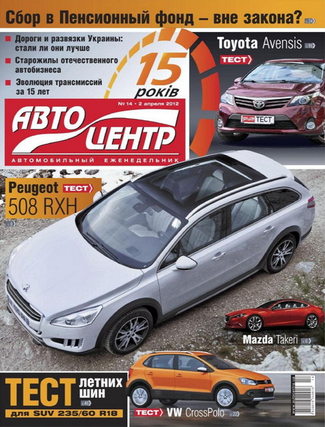 Автоцентр №14 (апрель 2012)