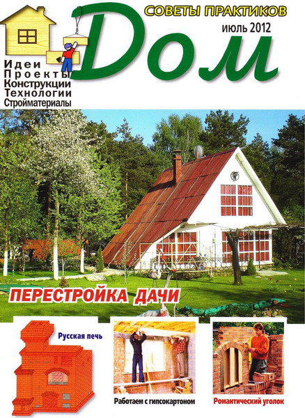 Дом №7 (июль 2012)