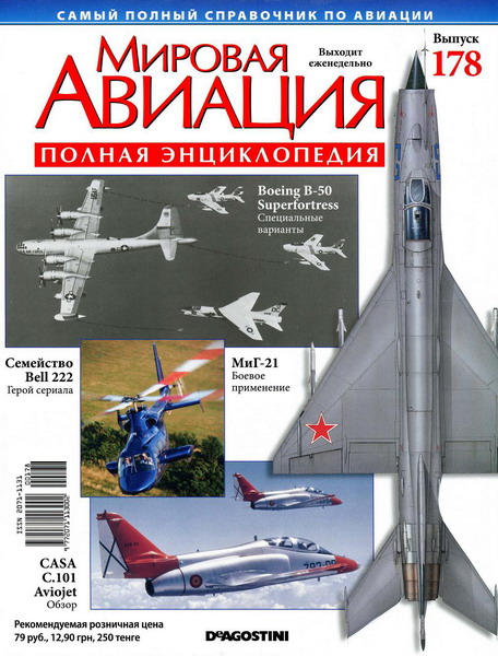 Мировая авиация №178 (июнь 2012)