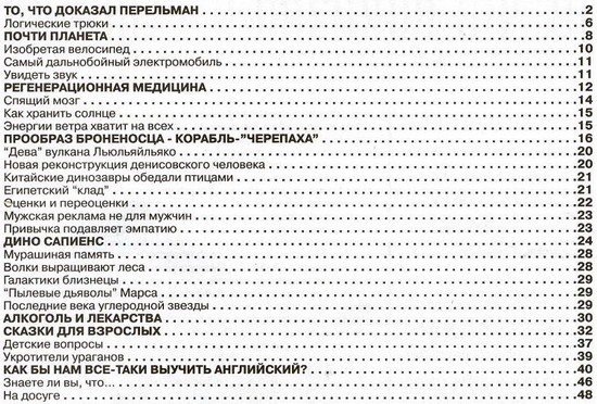 Открытия и гипотезы №10 (октябрь 2012)