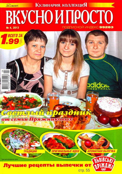 Вкусно и просто №4 (апрель 2013)