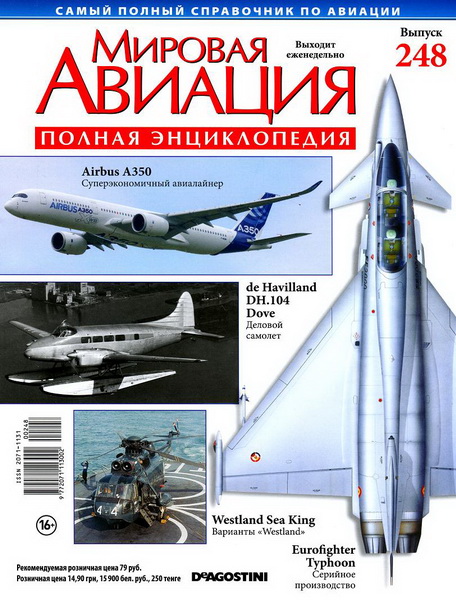 Мировая авиация №248 (ноябрь 2013)