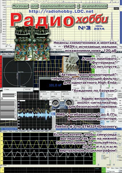 Радиохобби №3 (июнь 2014)